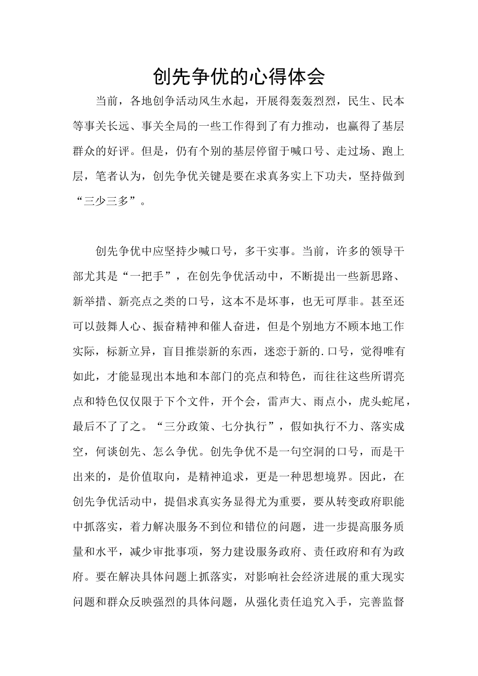 创先争优的心得体会_第1页