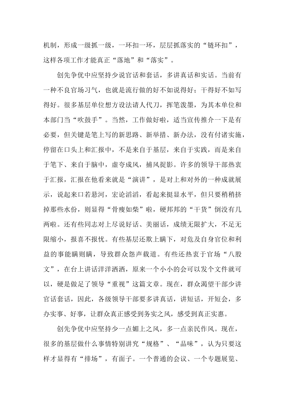 创先争优的心得体会_第2页