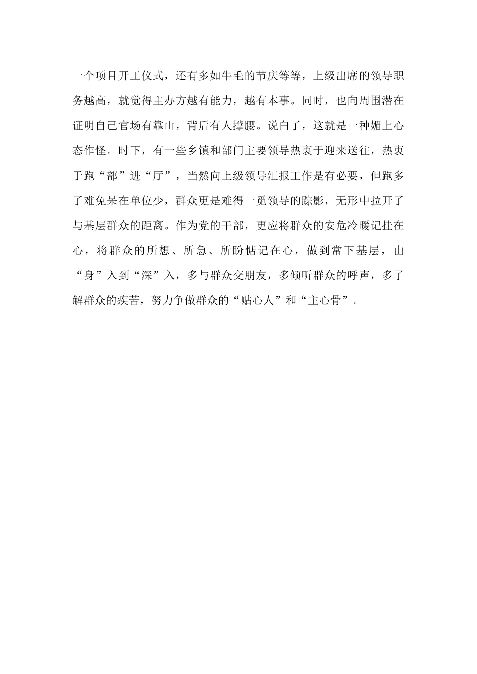 创先争优的心得体会_第3页