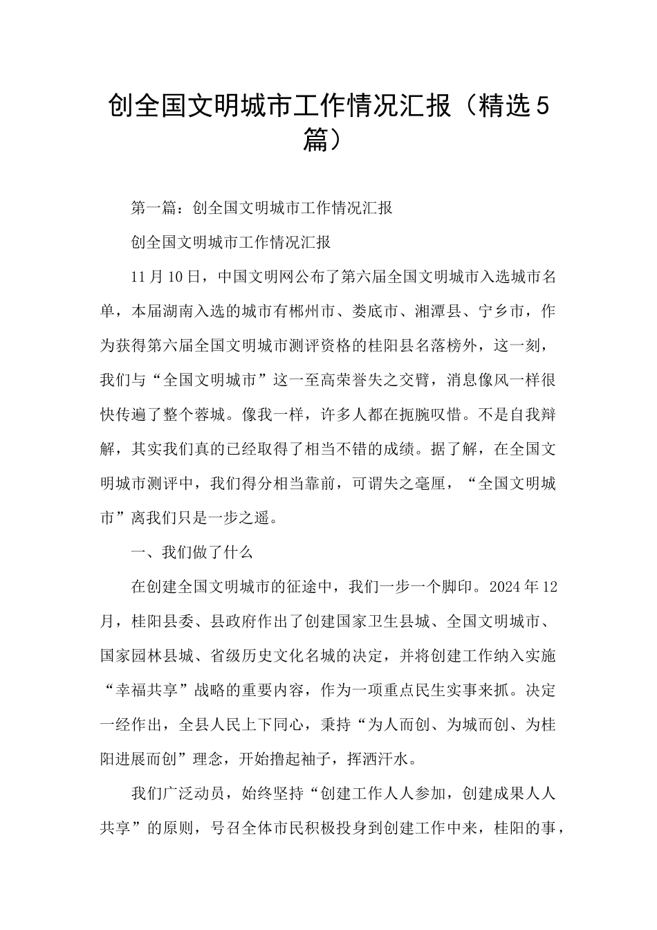 创全国文明城市工作情况汇报_第1页