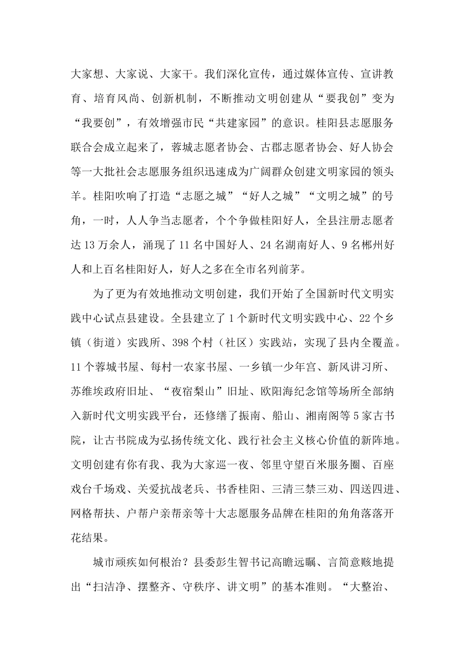 创全国文明城市工作情况汇报_第2页