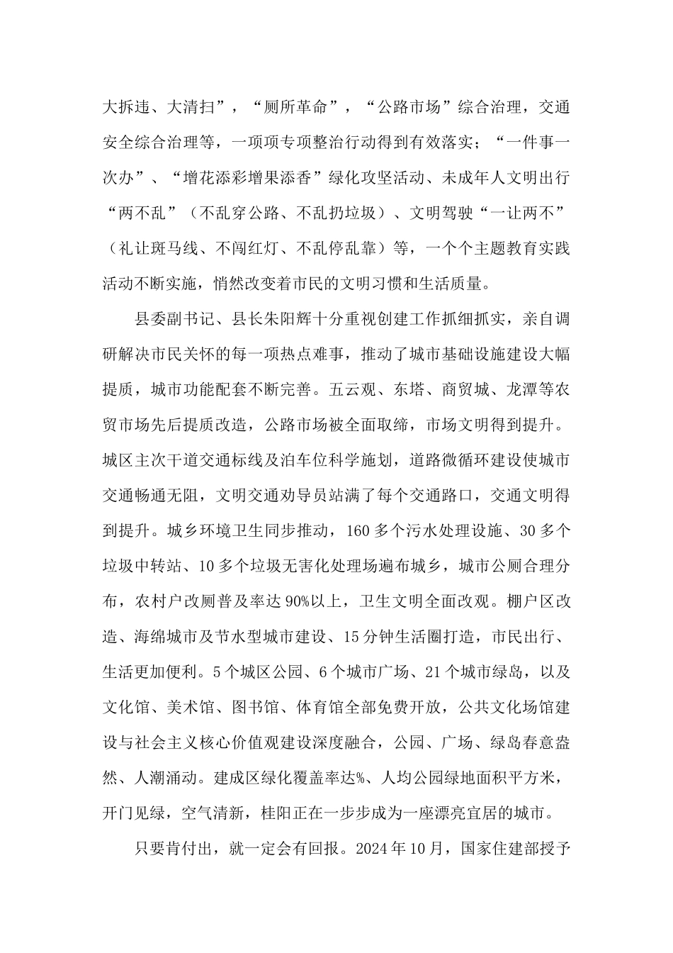 创全国文明城市工作情况汇报_第3页