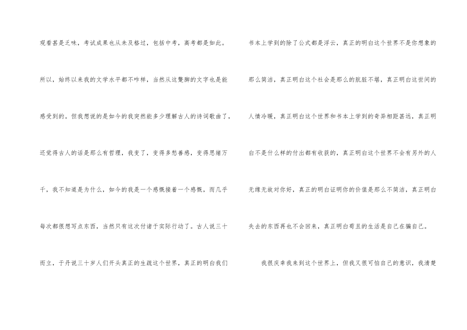 创伤与成熟演讲稿_第2页