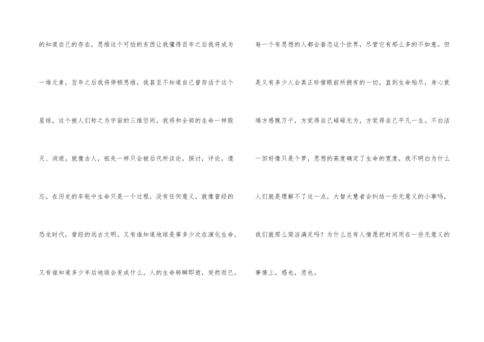 创伤与成熟演讲稿_第3页