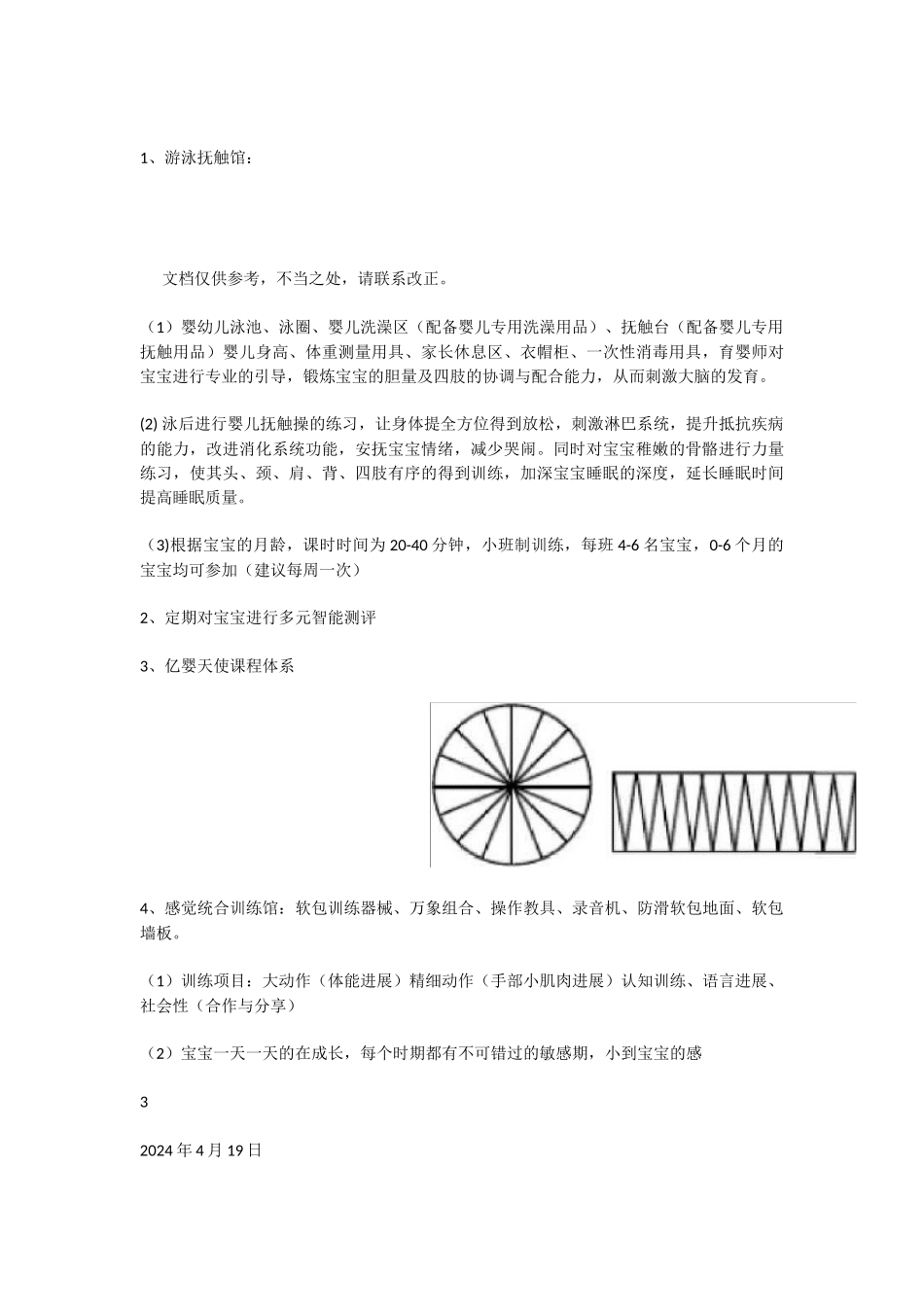 创办早教中心申请报告_第2页