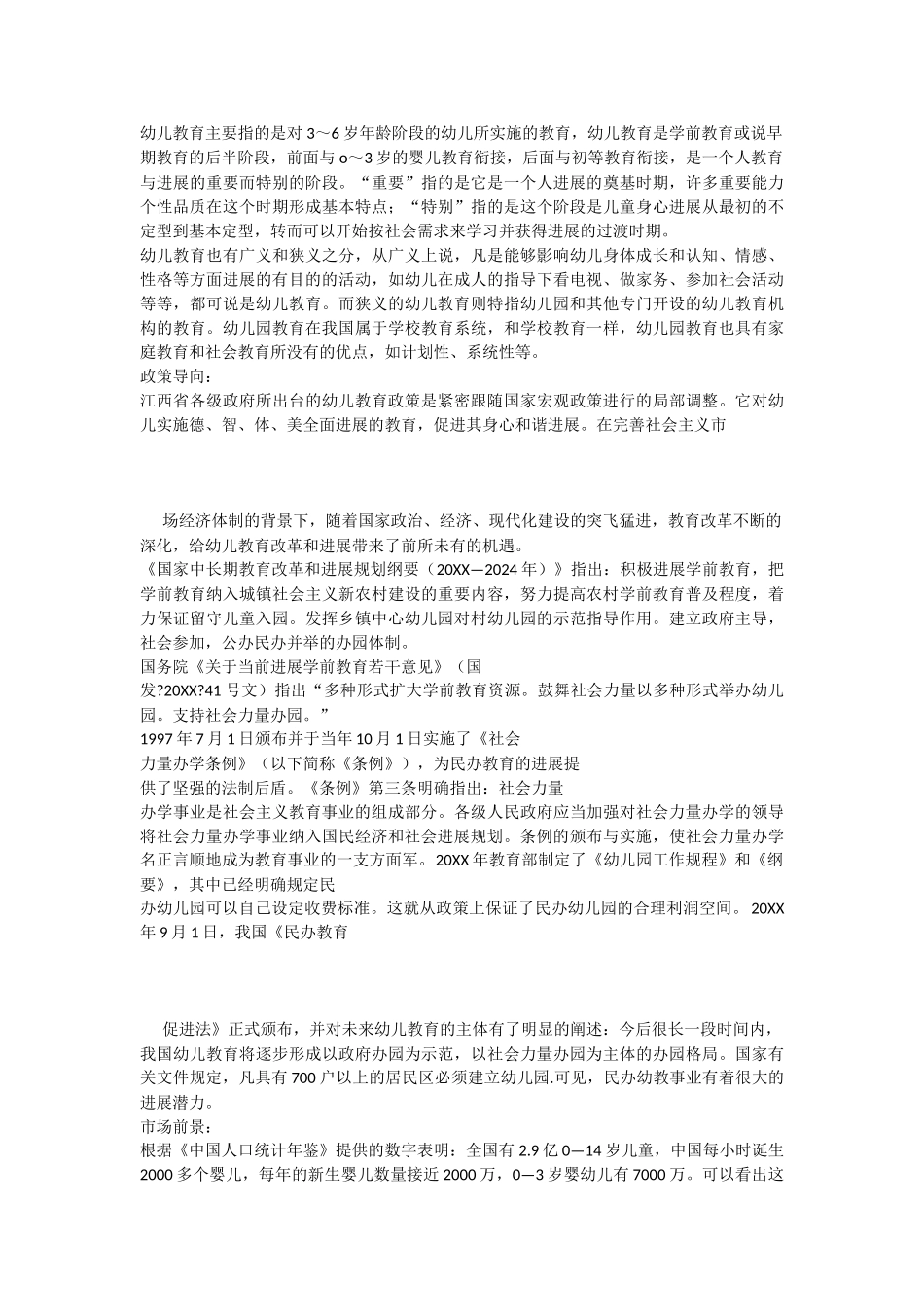 创办早教中心申请报告-2_第2页