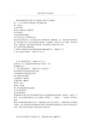 创办早教中心申请报告-2