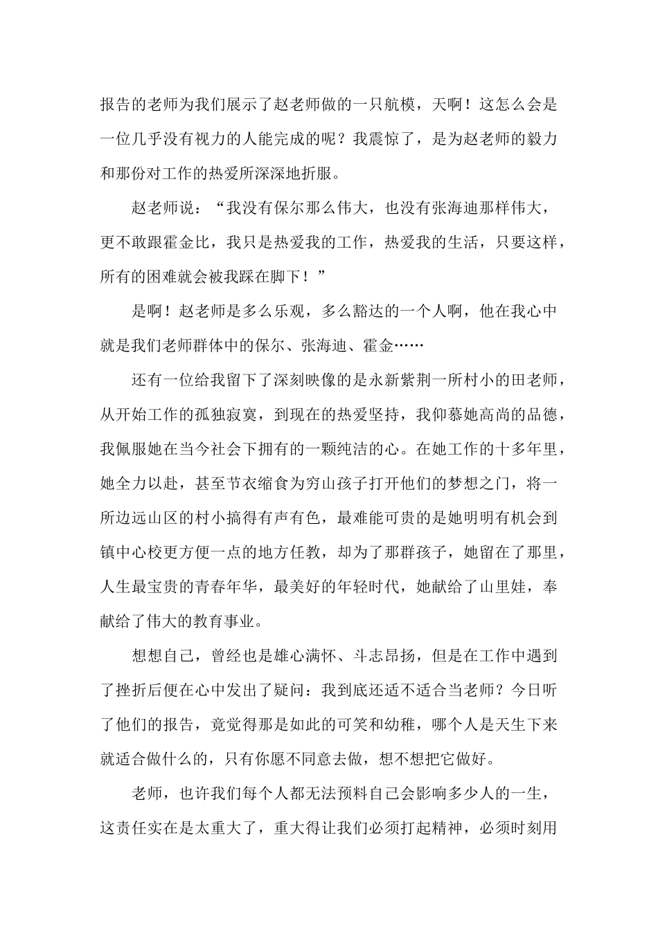 创先争优弘扬师德典型事迹报告会之心得体会_第2页