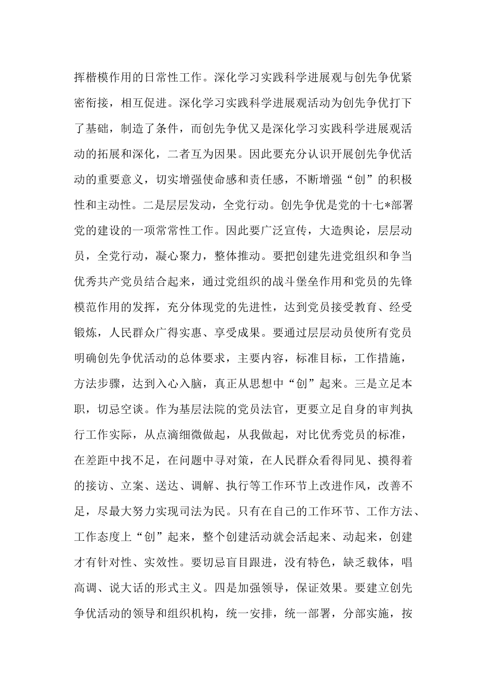 创先争优心得体会_第2页