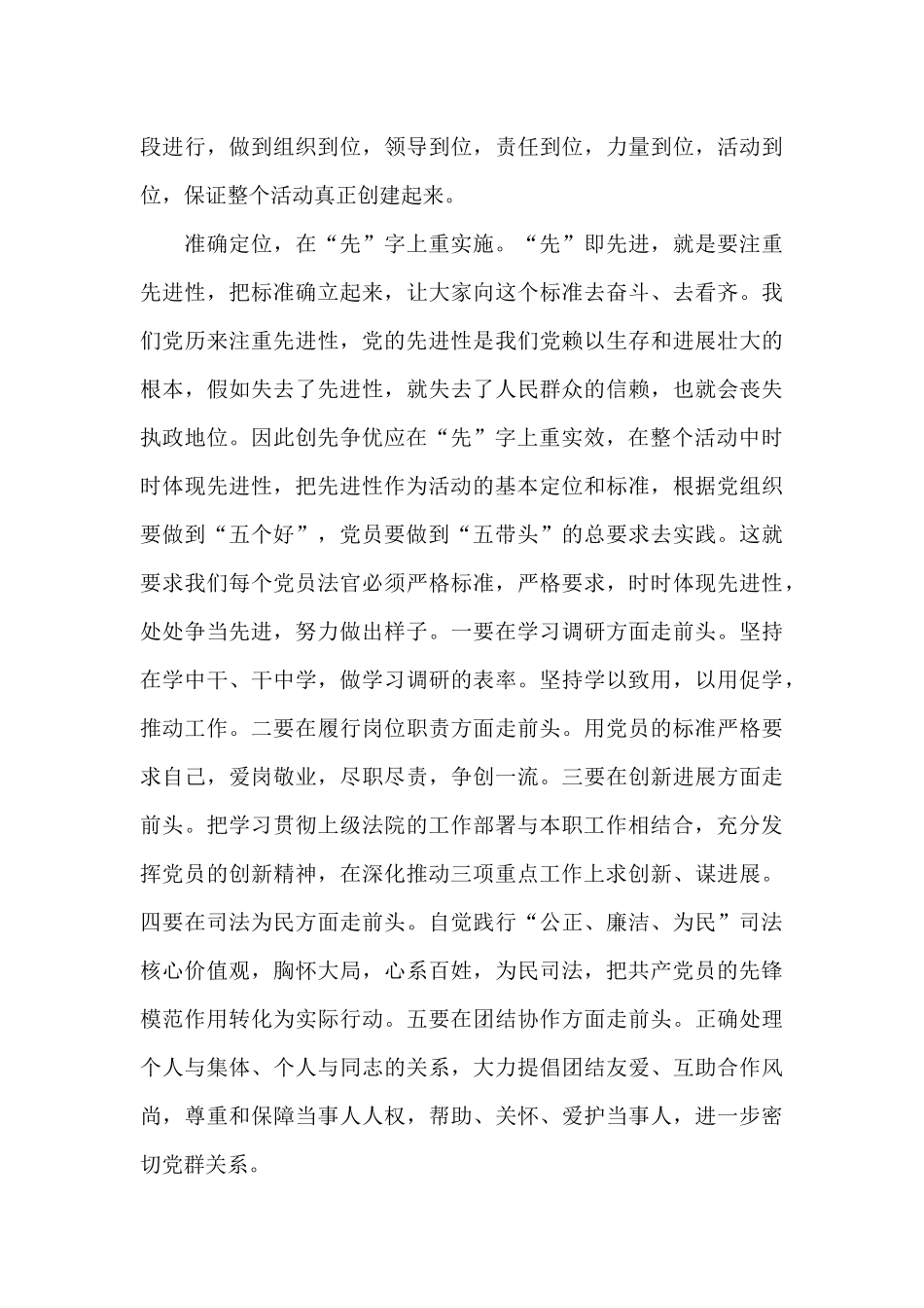 创先争优心得体会_第3页