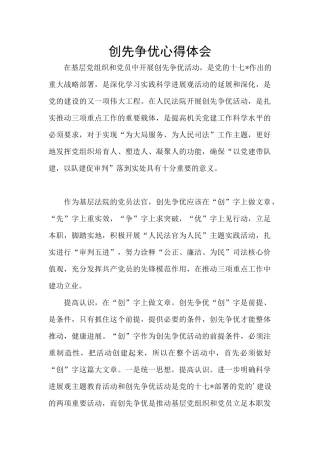 创先争优心得体会