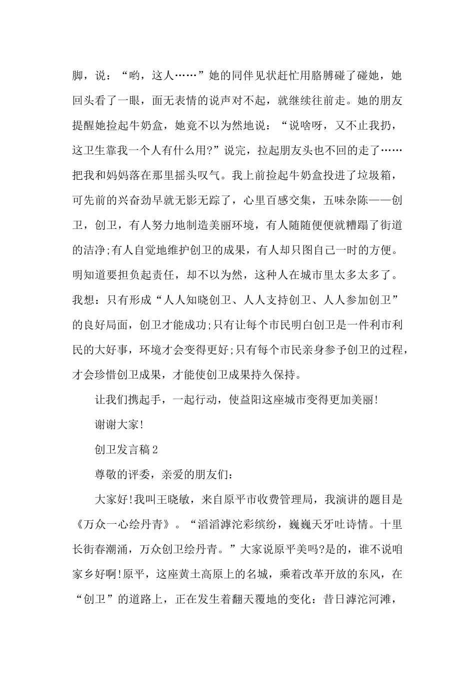 创卫发言稿最新10篇_第2页