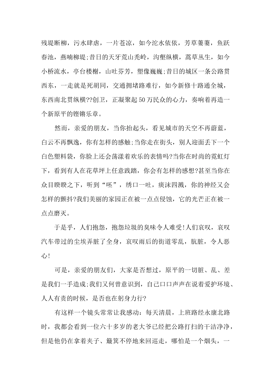 创卫发言稿最新10篇_第3页