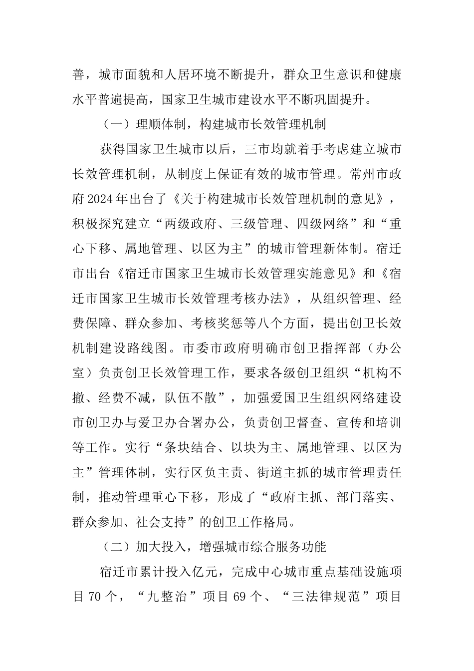 创卫长效机制建设考察报告_第3页