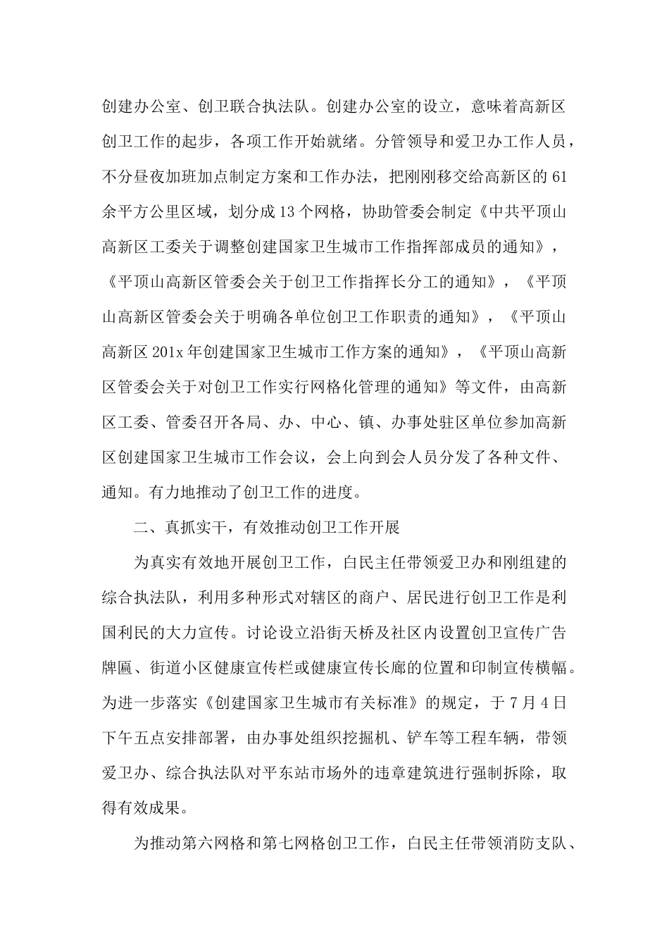 创卫月末工作总结报告_第2页