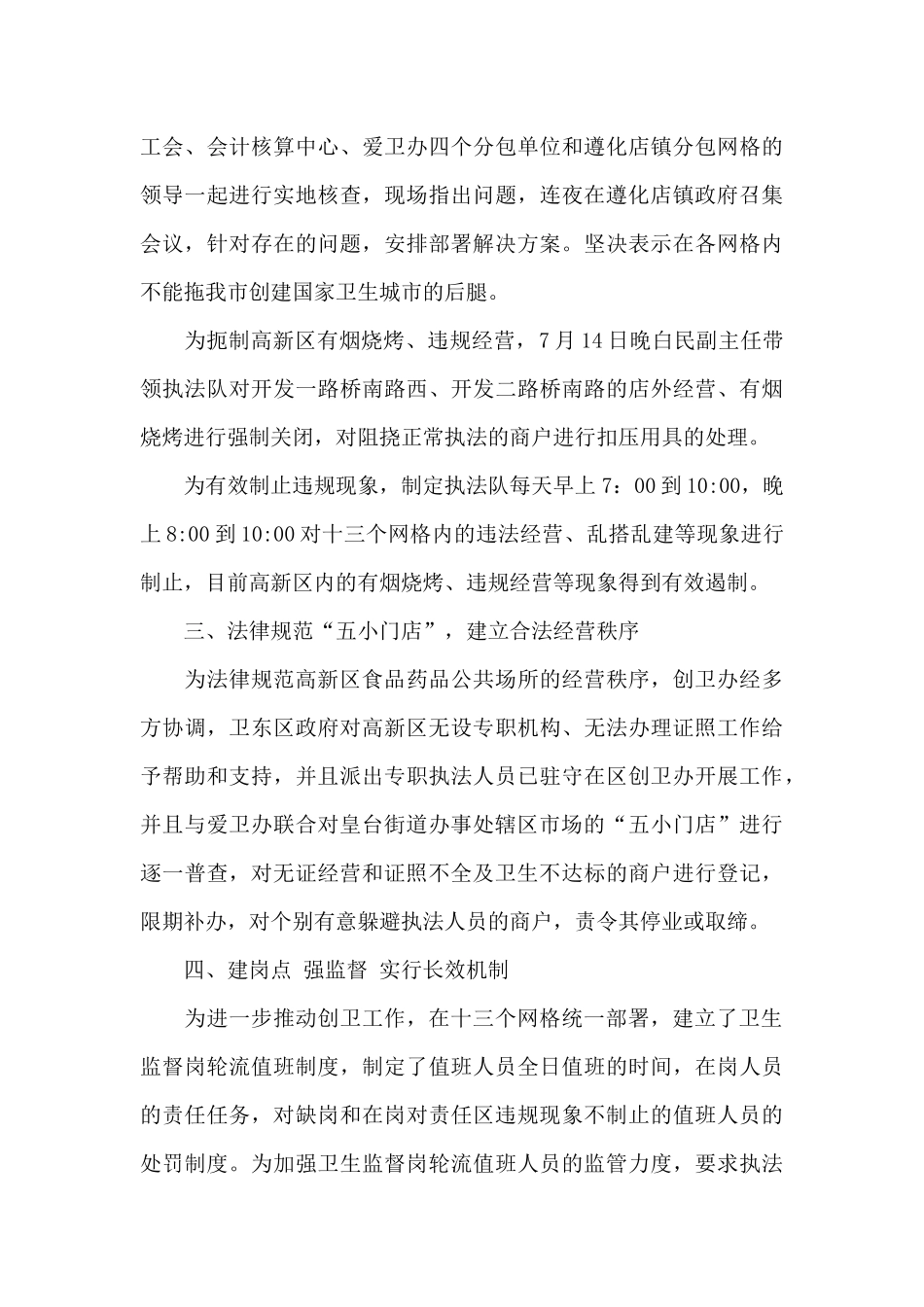 创卫月末工作总结报告_第3页