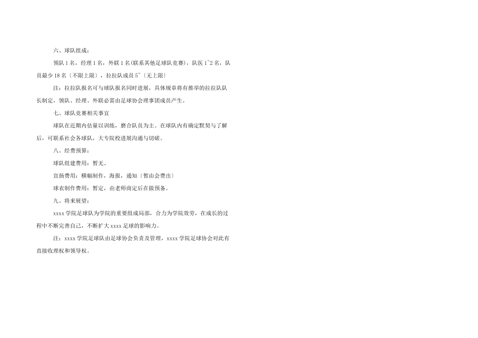 创办足球社团策划书_第2页