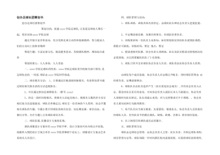 创办足球社团策划书