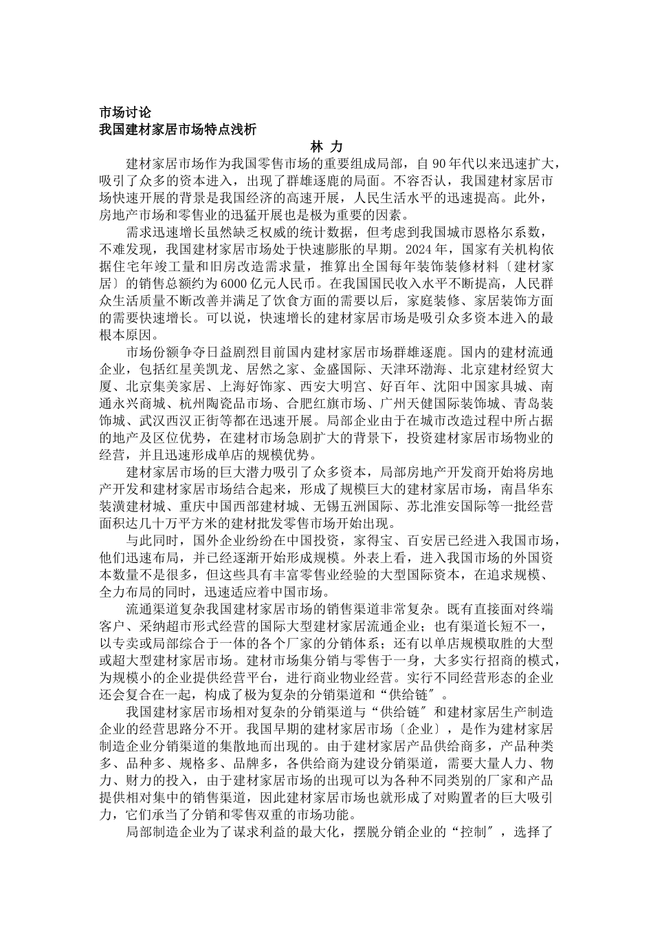 创和谐消费环境_第2页