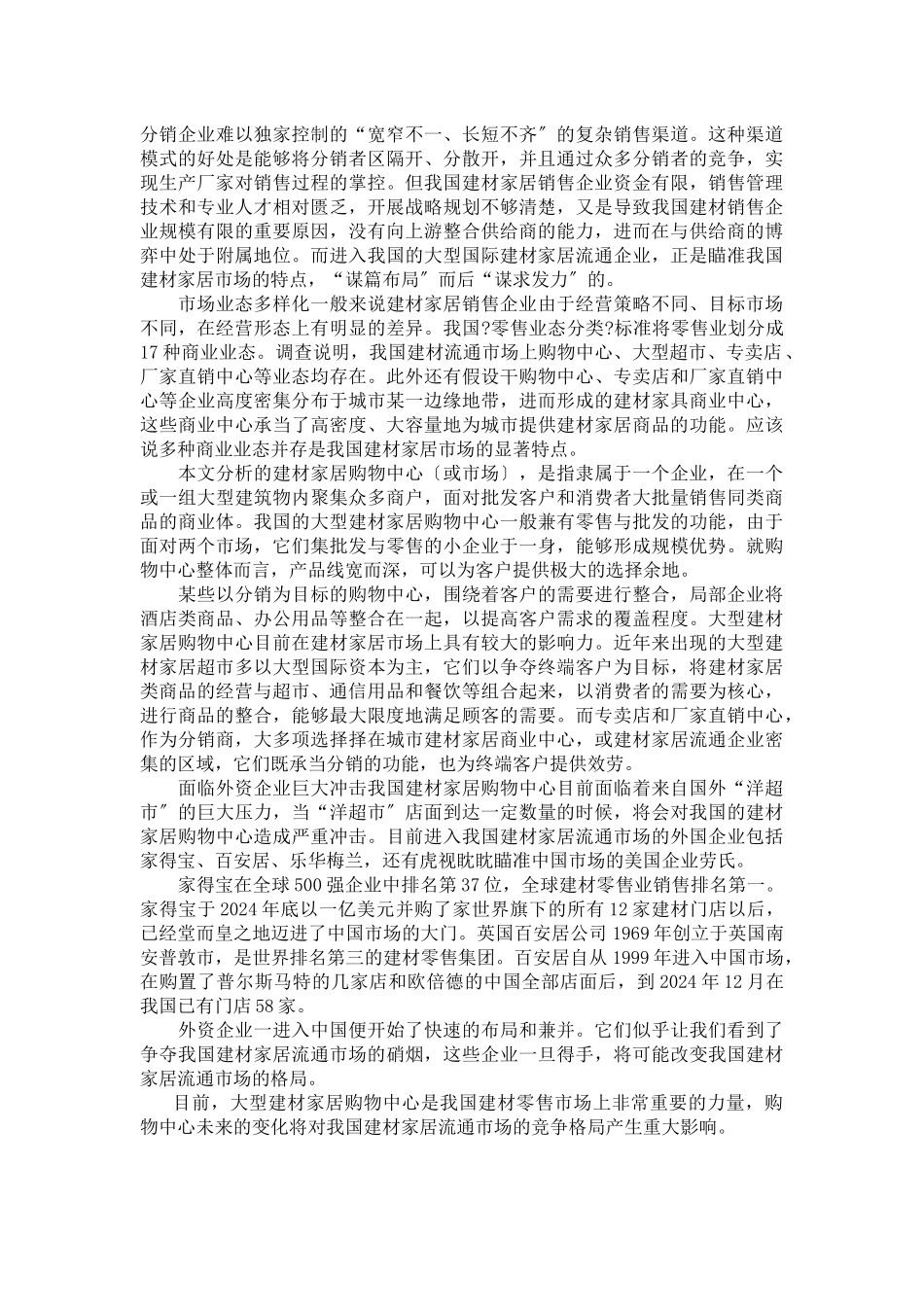 创和谐消费环境_第3页