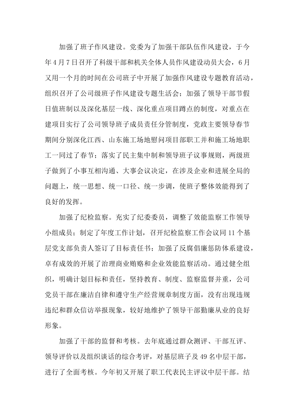 创先争优活动工作总结范文_第2页