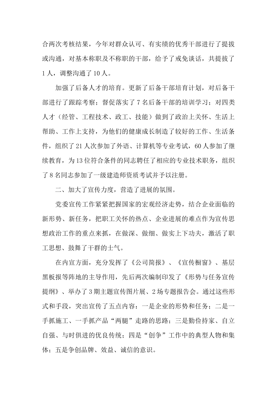 创先争优活动工作总结范文_第3页