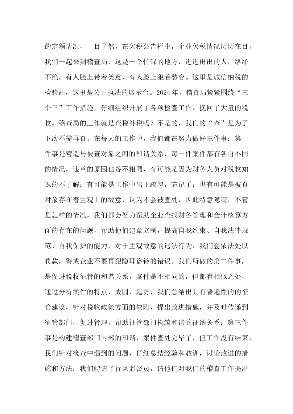 创和谐税收演讲稿_第3页