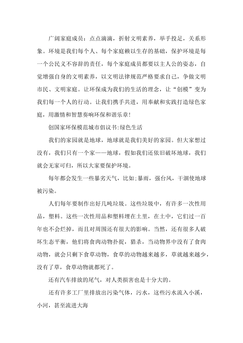 创国家环保模范城市倡议书_第2页