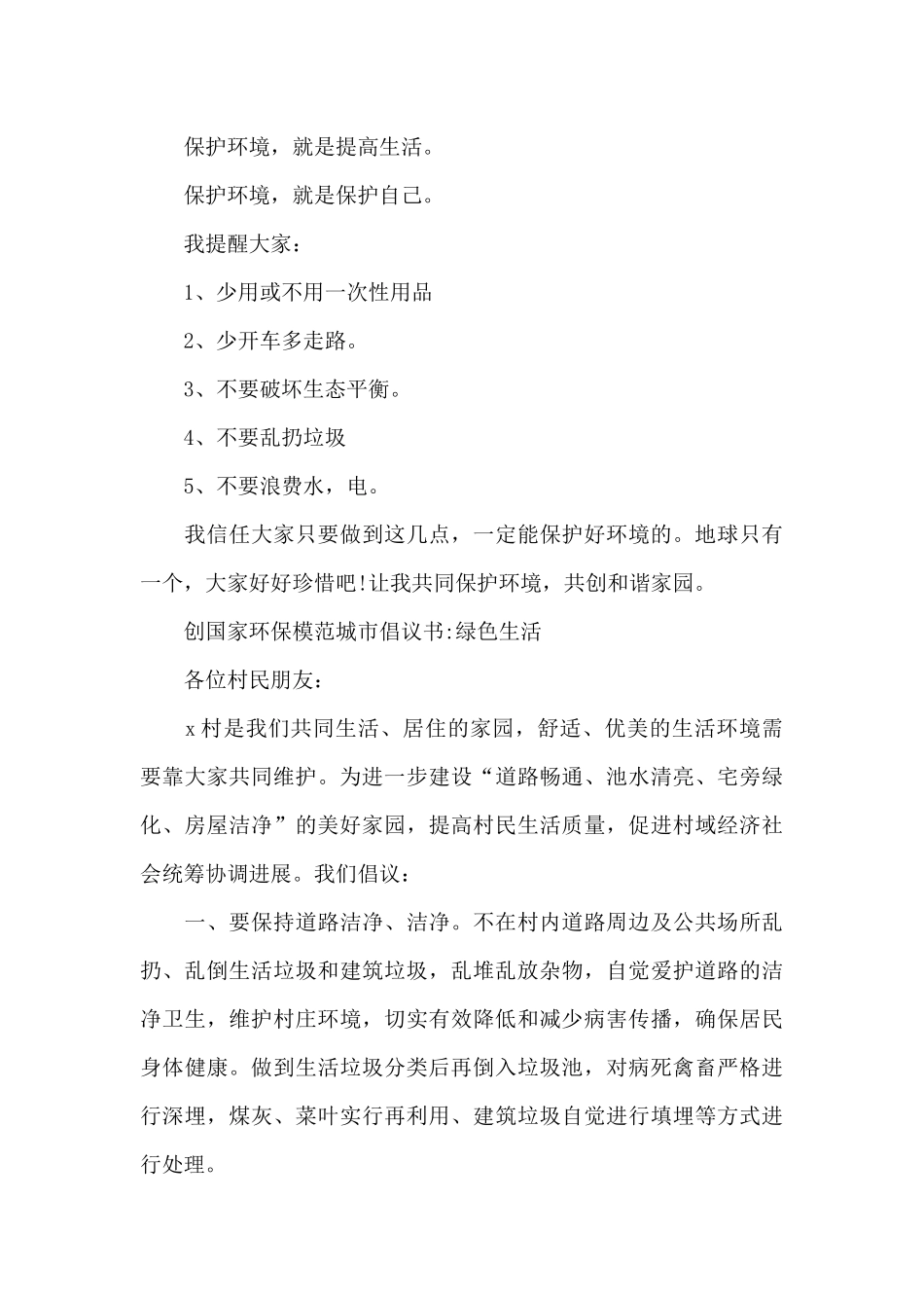 创国家环保模范城市倡议书_第3页