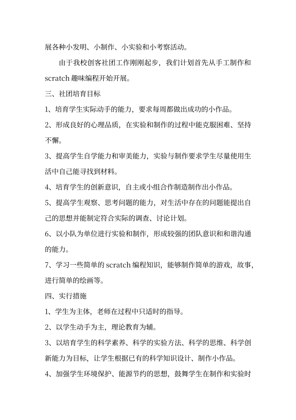 创客社团活动计划_第2页