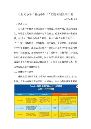 创客社团活动计划
