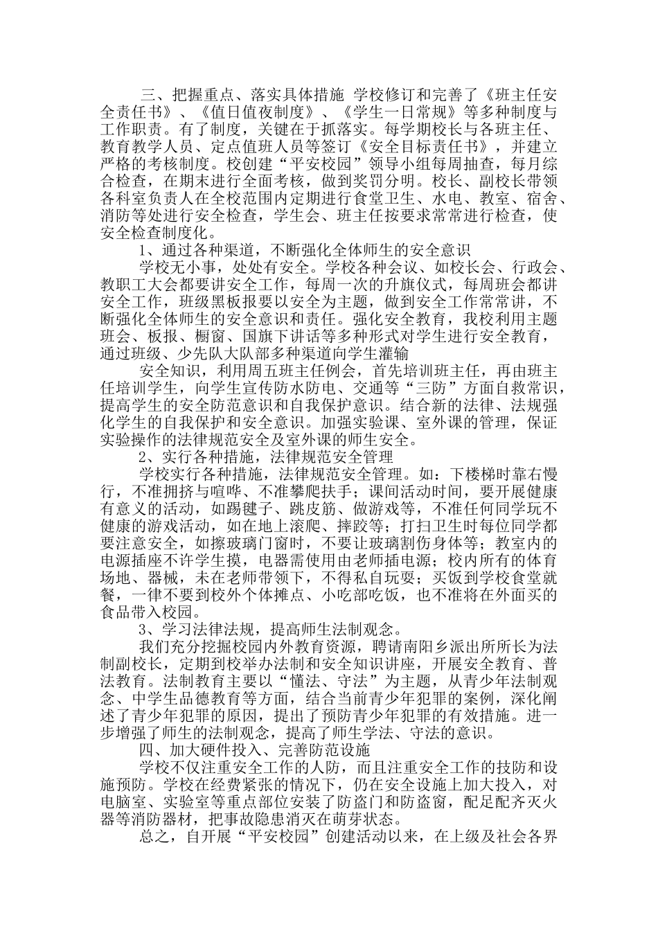 创平安校园工作计划_第2页