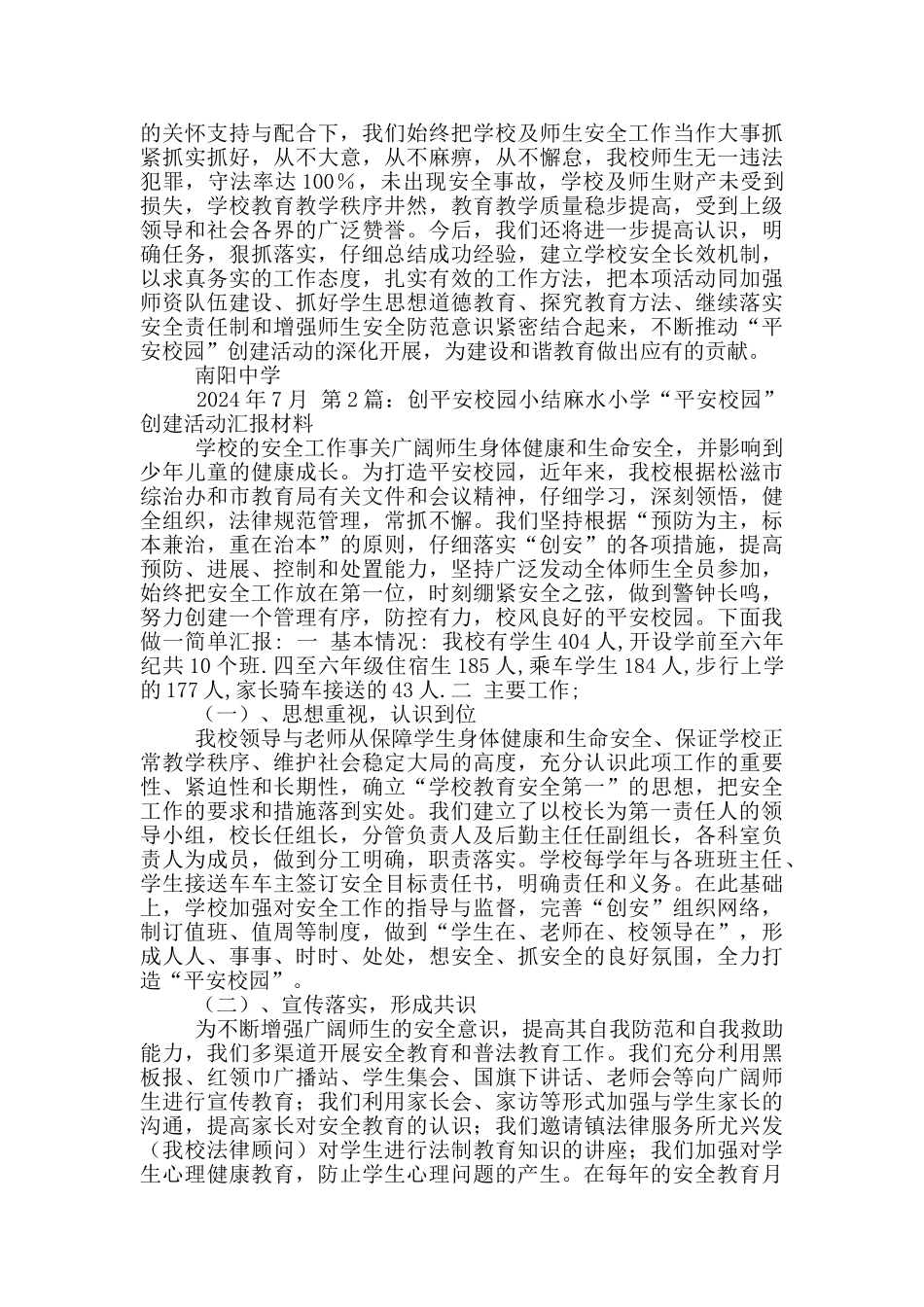 创平安校园工作计划_第3页