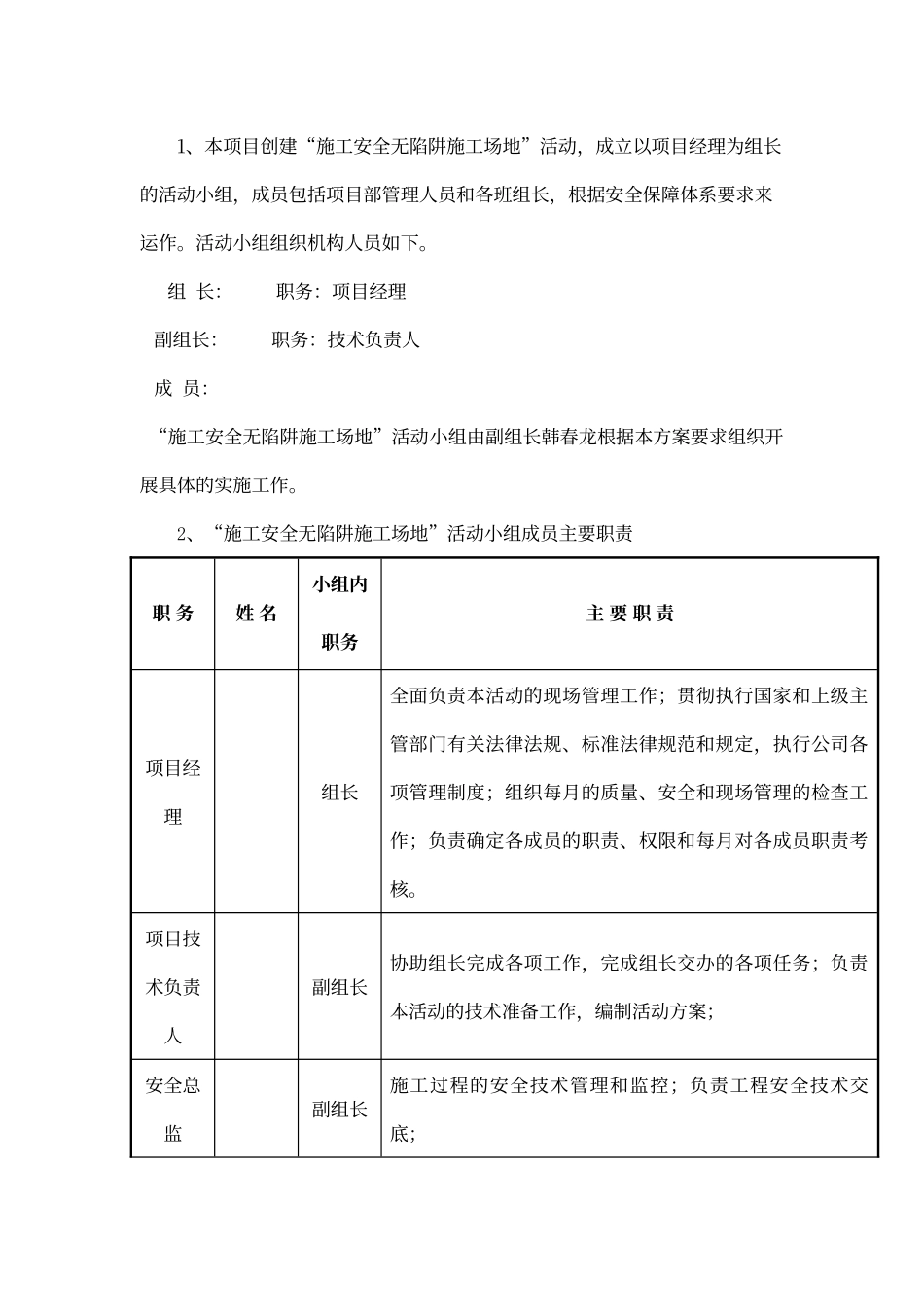 创建“施工安全无陷阱工地活动方案”_第2页