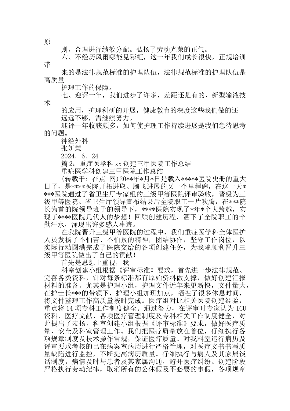 创建三甲医院工作总结_第2页