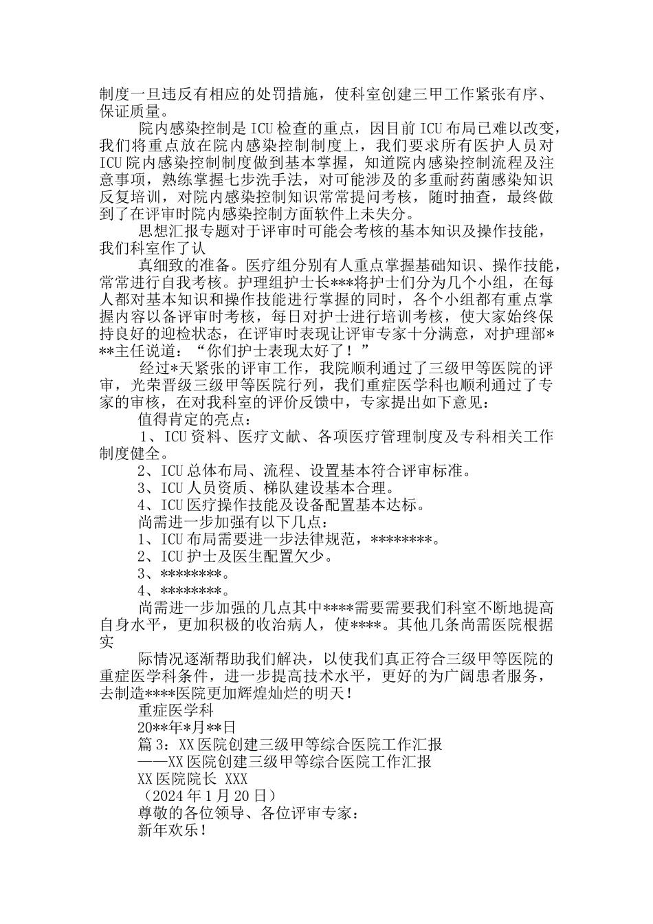 创建三甲医院工作总结_第3页