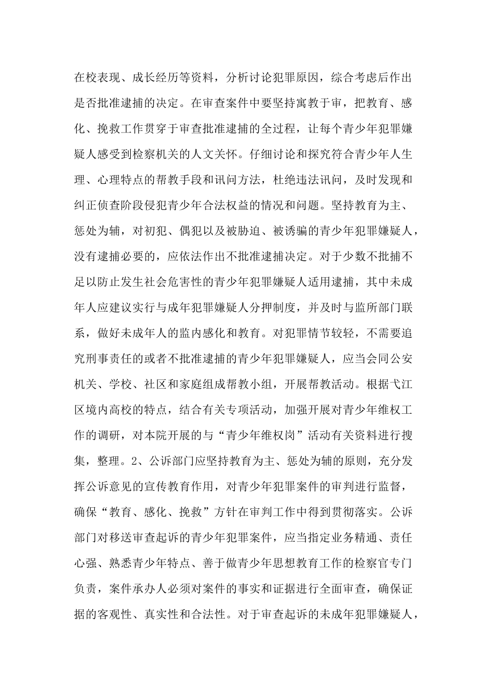 创建优秀青少年维权岗实施方案_第2页