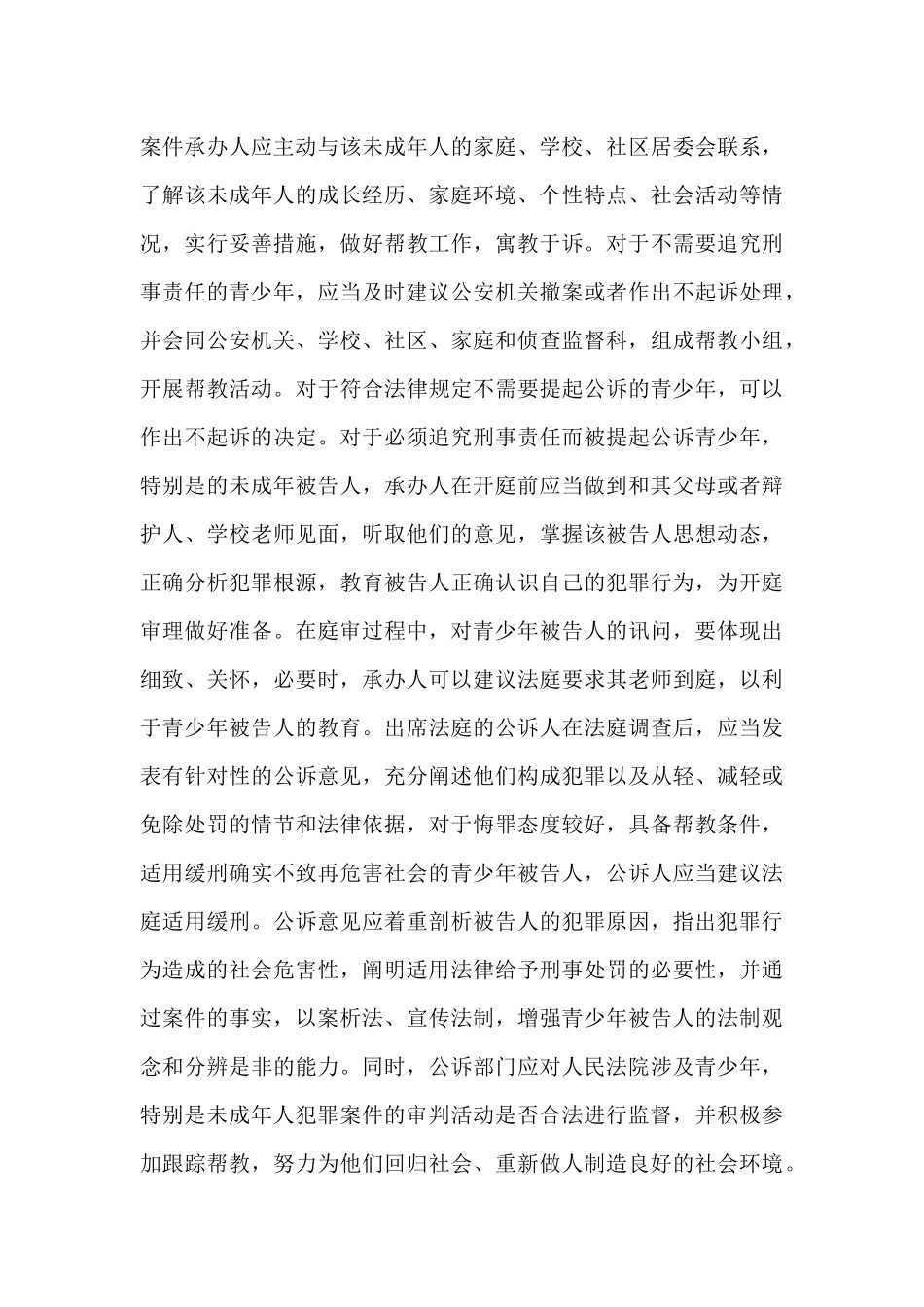 创建优秀青少年维权岗实施方案_第3页