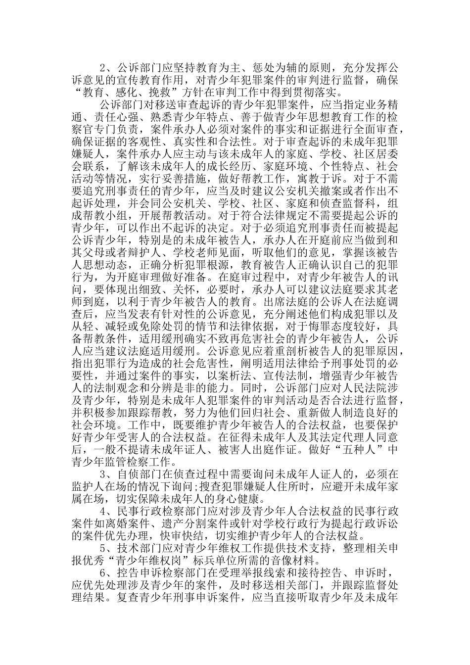 创建优秀青少年维权岗实施方案_第2页