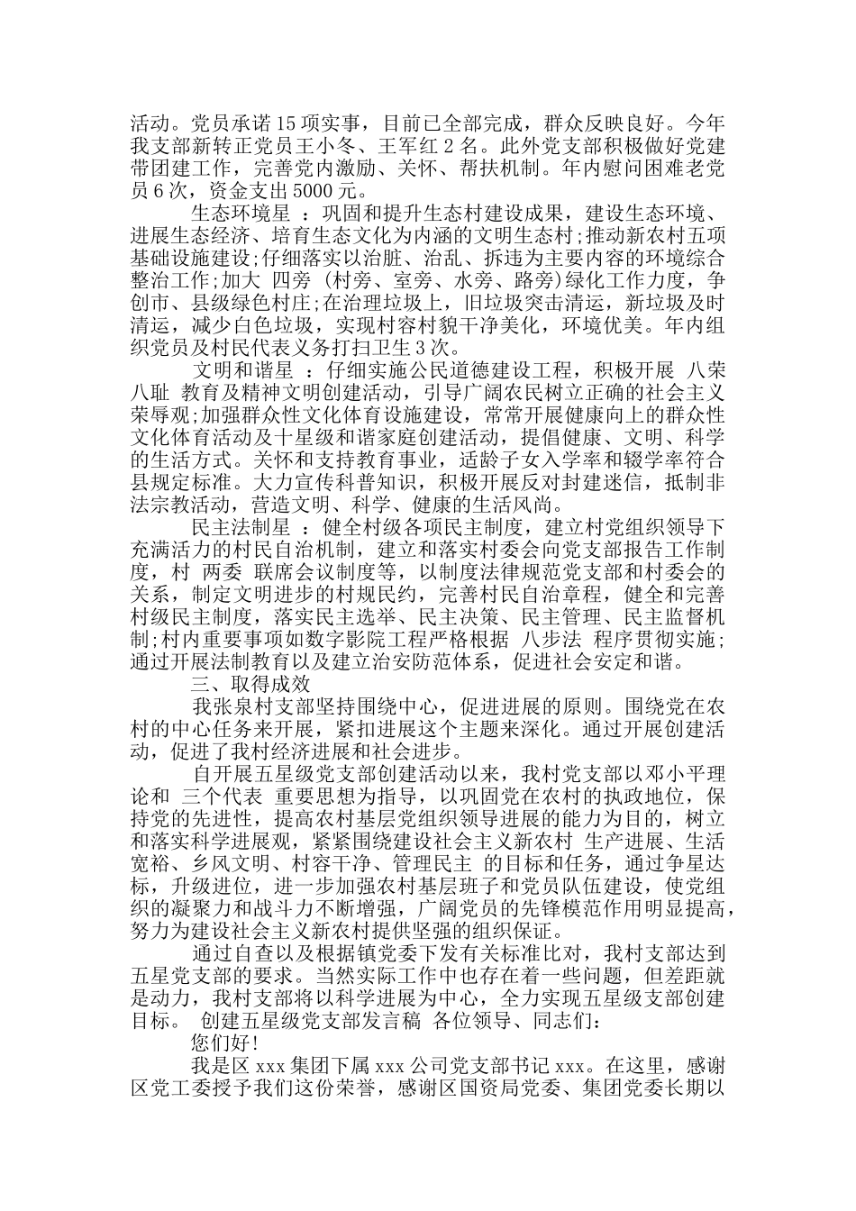 创建五星级党支部发言稿_第2页