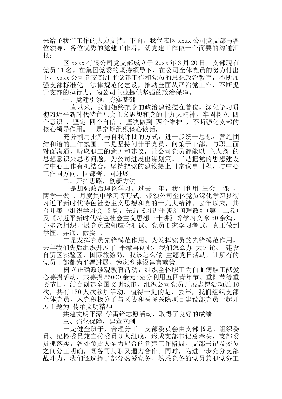 创建五星级党支部发言稿_第3页