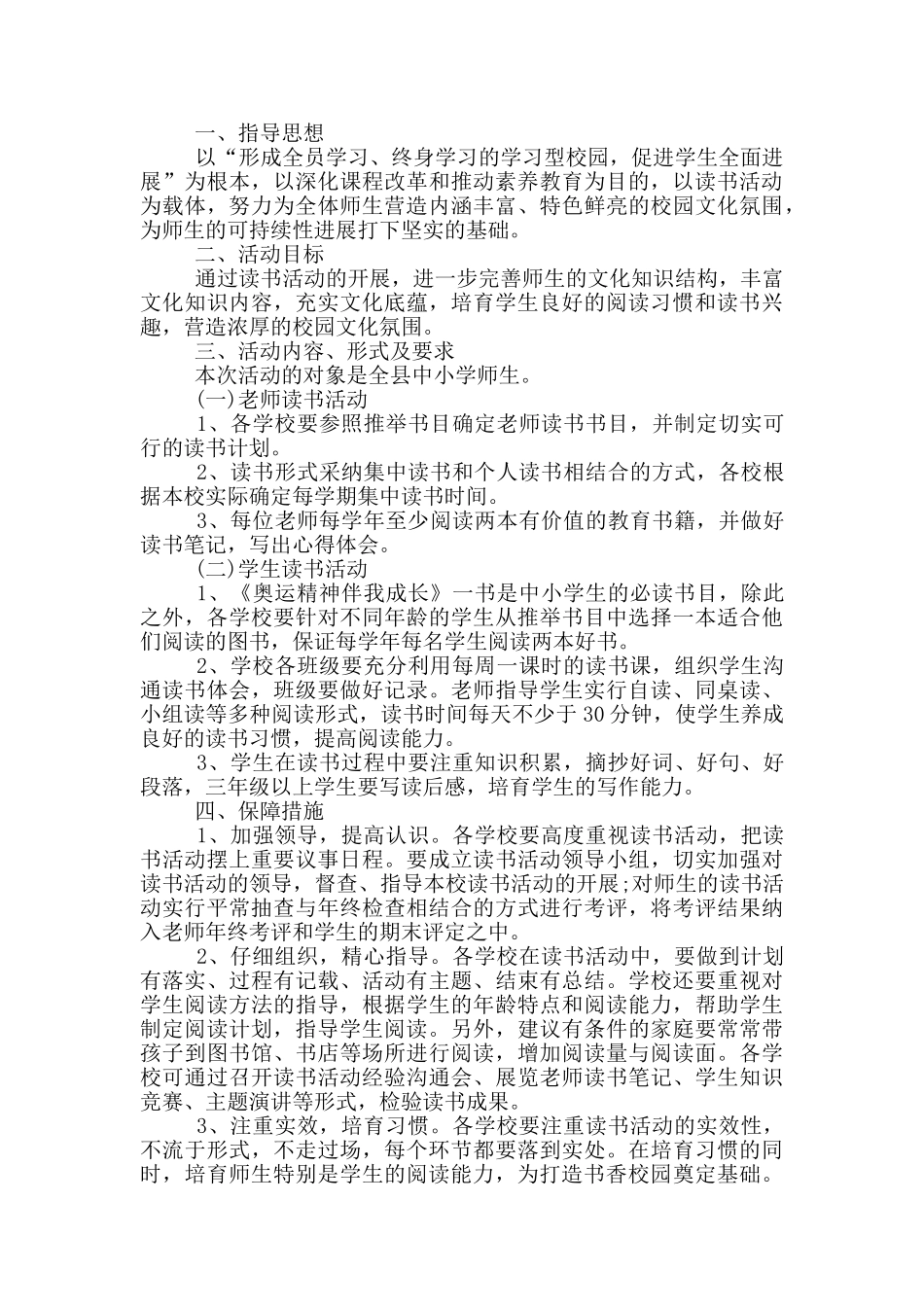 创建书香校园工作计划1000字以上五篇_第3页