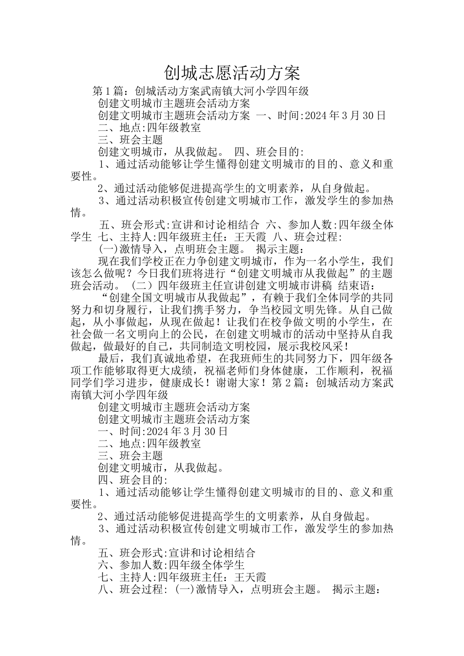 创城志愿活动方案_第1页