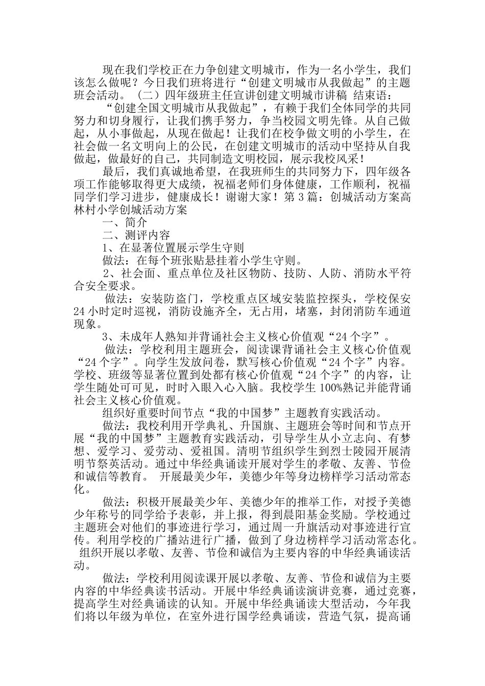 创城志愿活动方案_第2页