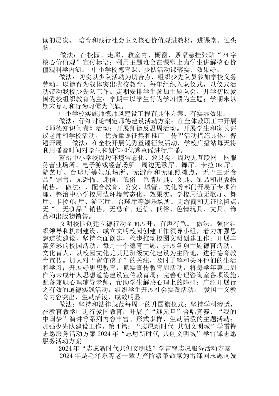 创城志愿活动方案_第3页