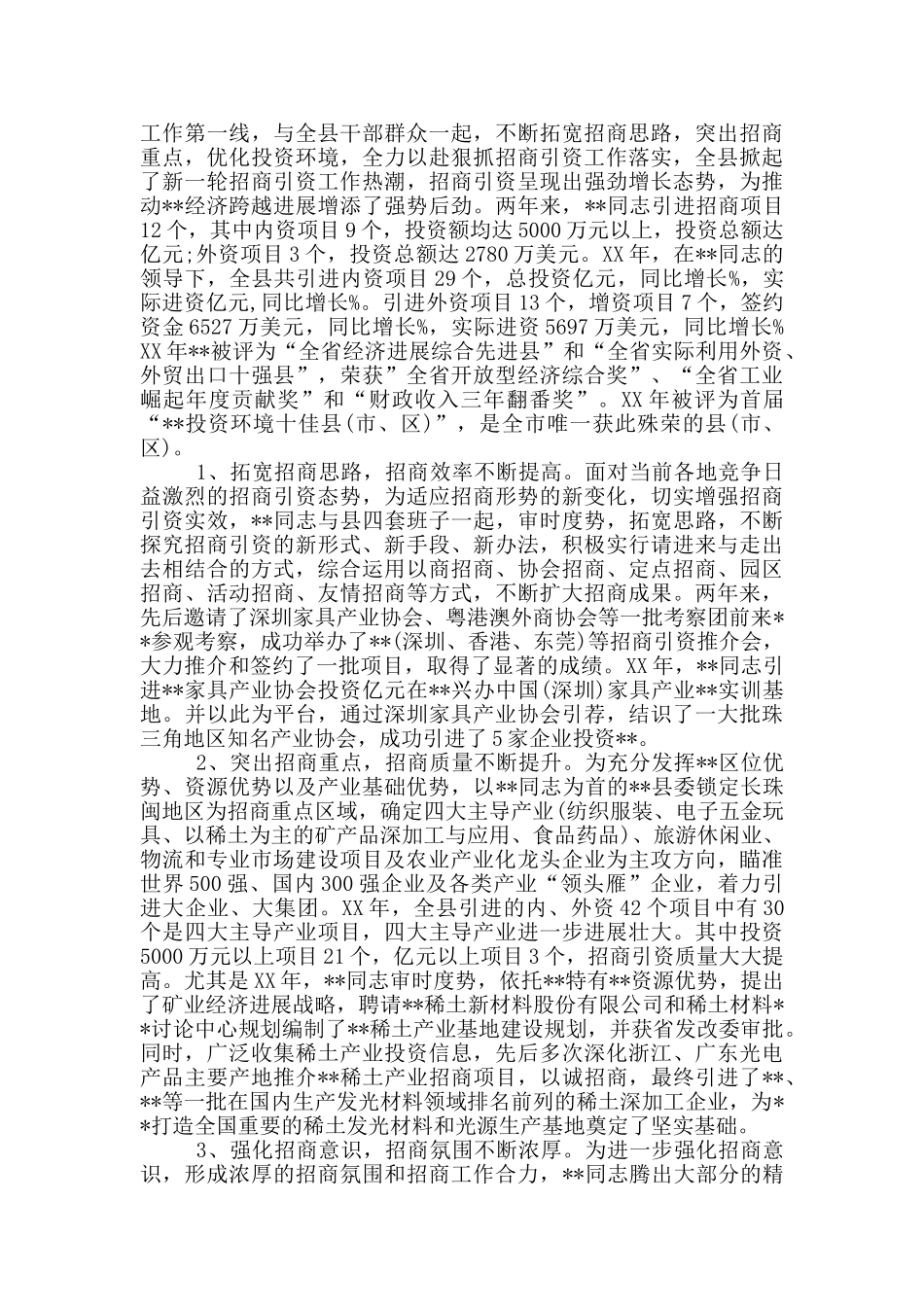 创城先进集体事迹材料_第2页