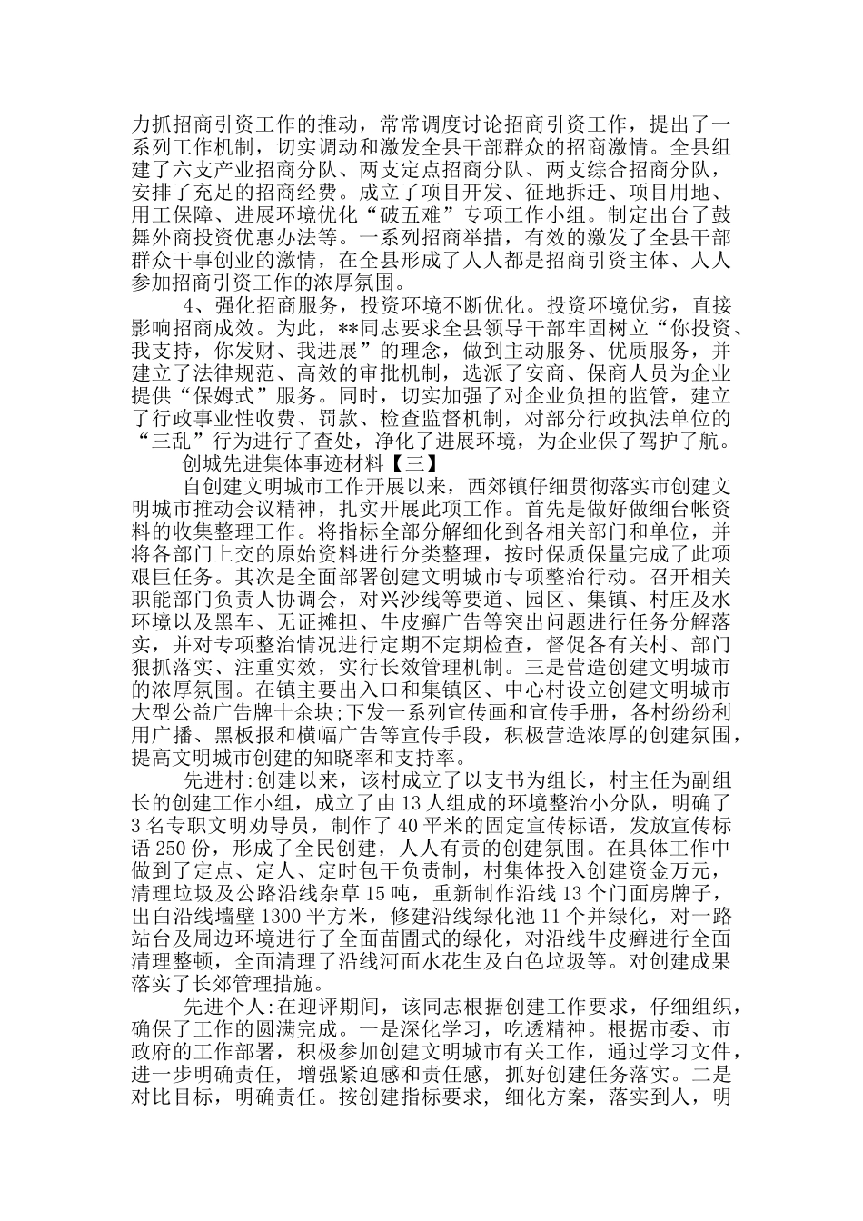 创城先进集体事迹材料_第3页
