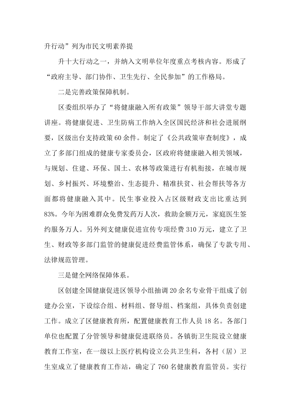 创建全国健康促进区工作情况汇报_第2页