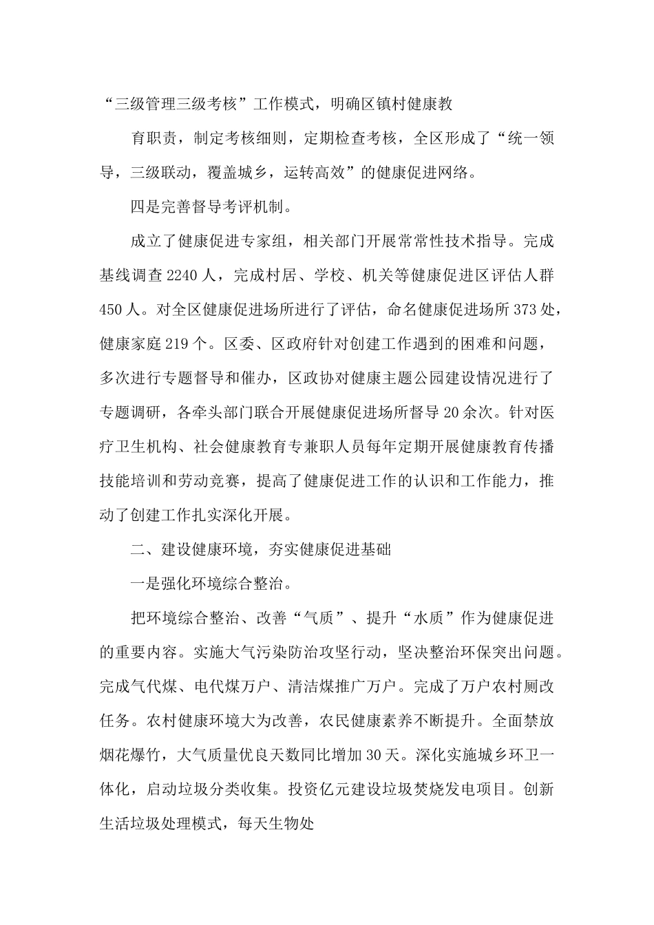 创建全国健康促进区工作情况汇报_第3页