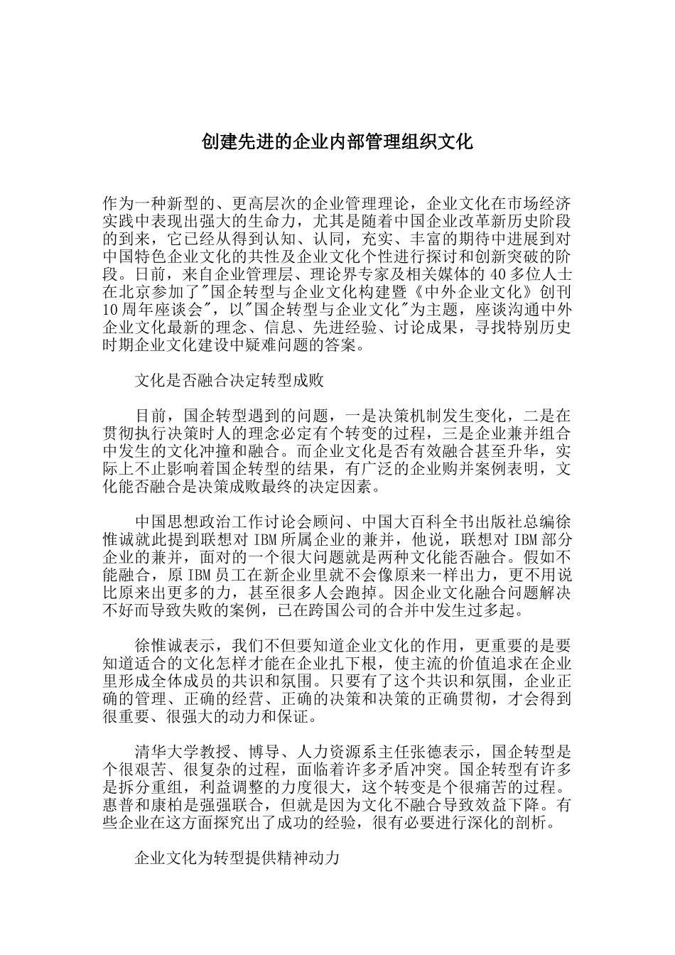 创建先进的企业内部管理组织文化_第2页